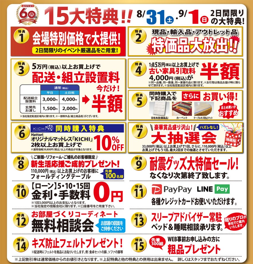 大特典!