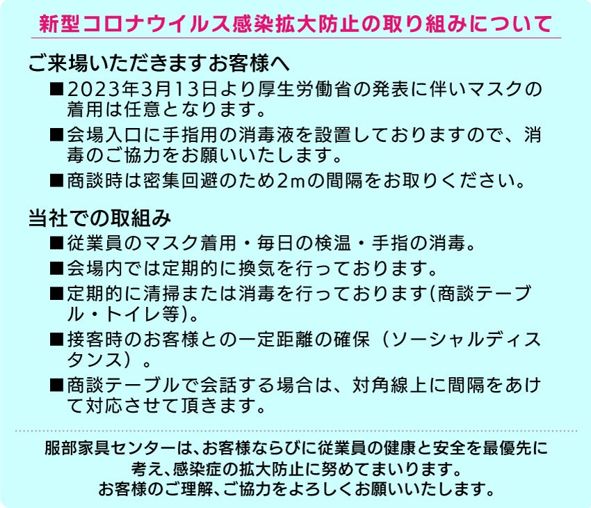 感染症対策