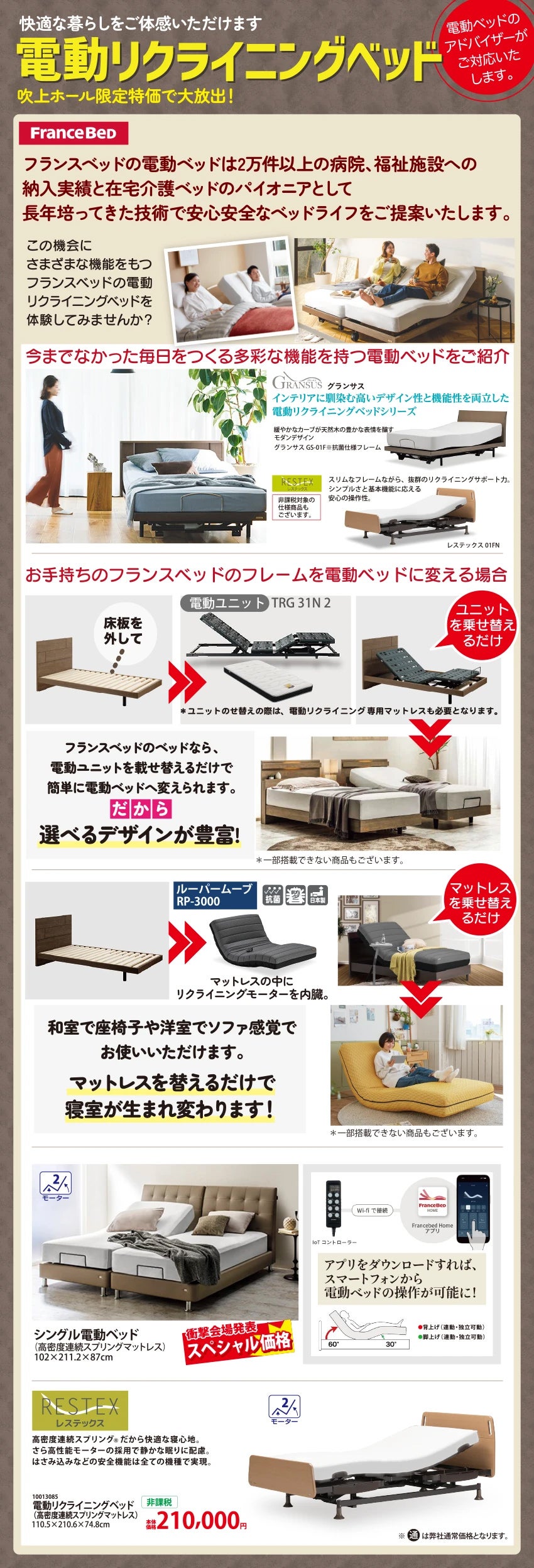 電動リクライニングベッド