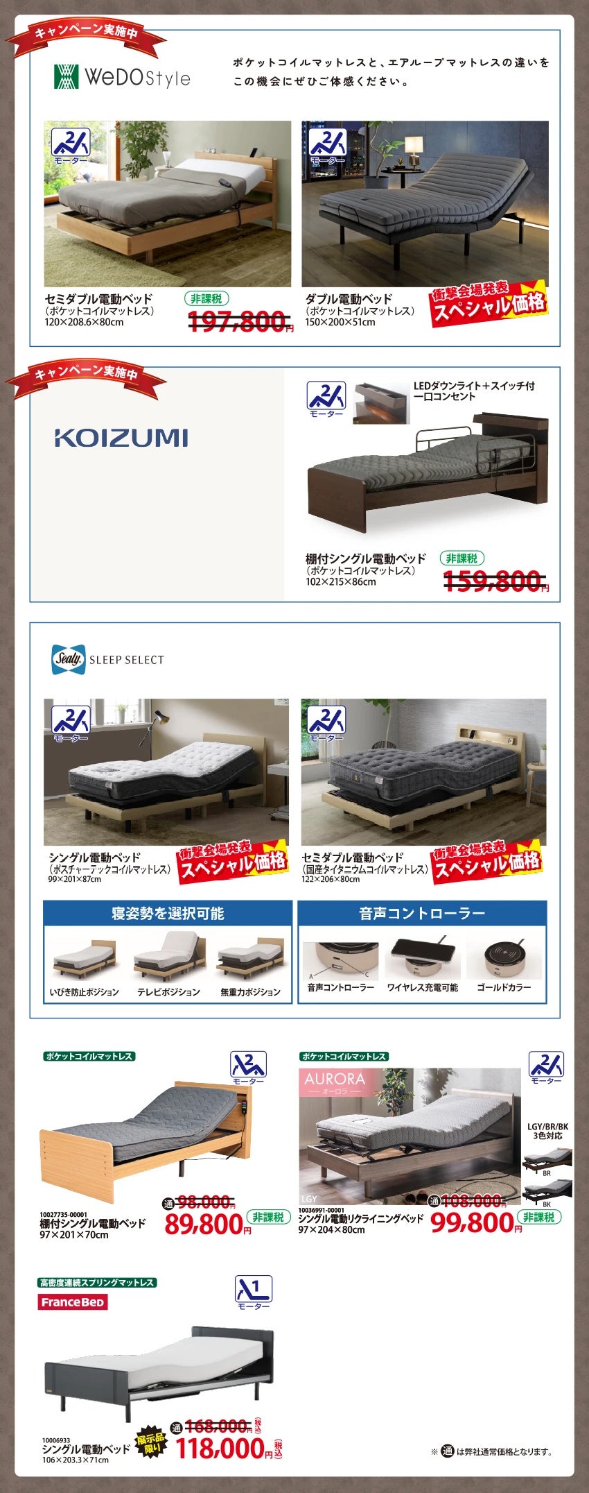 電動リクライニングベッド