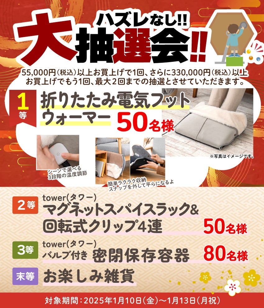 抽選会!