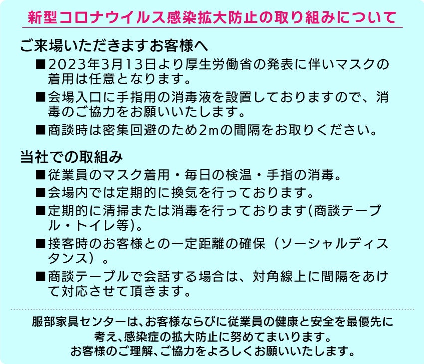 感染症対策