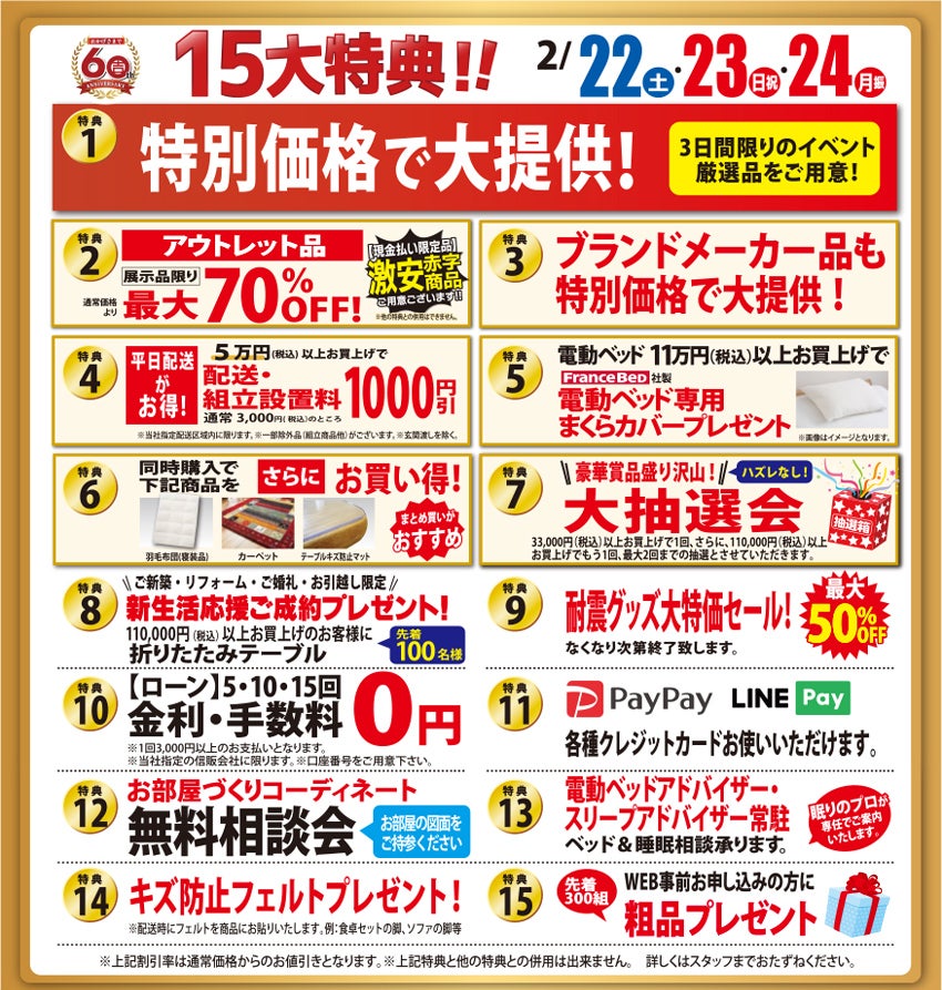 大特典!