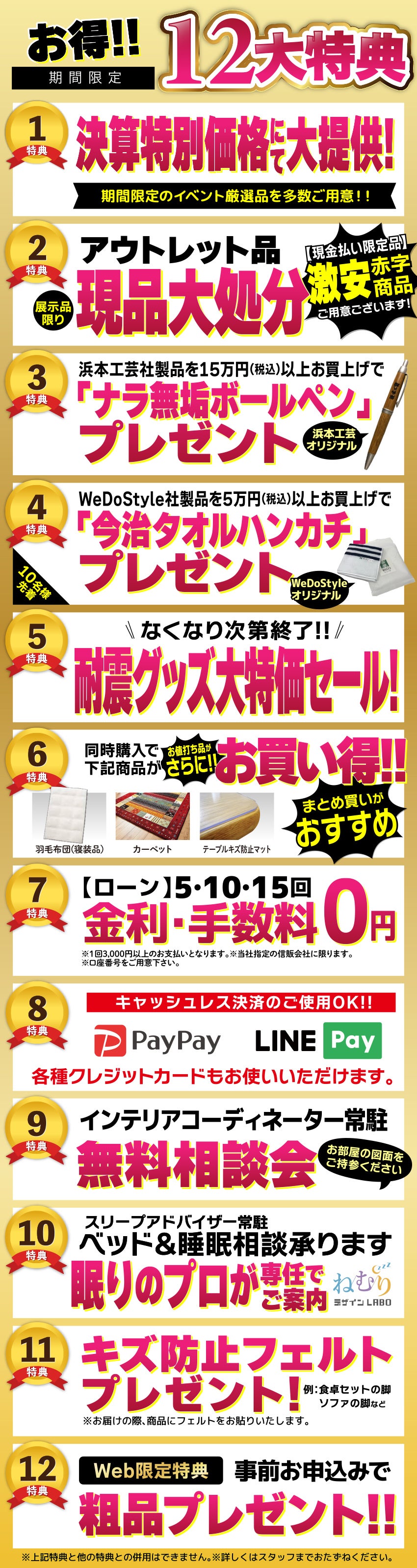お得な12大特典!
