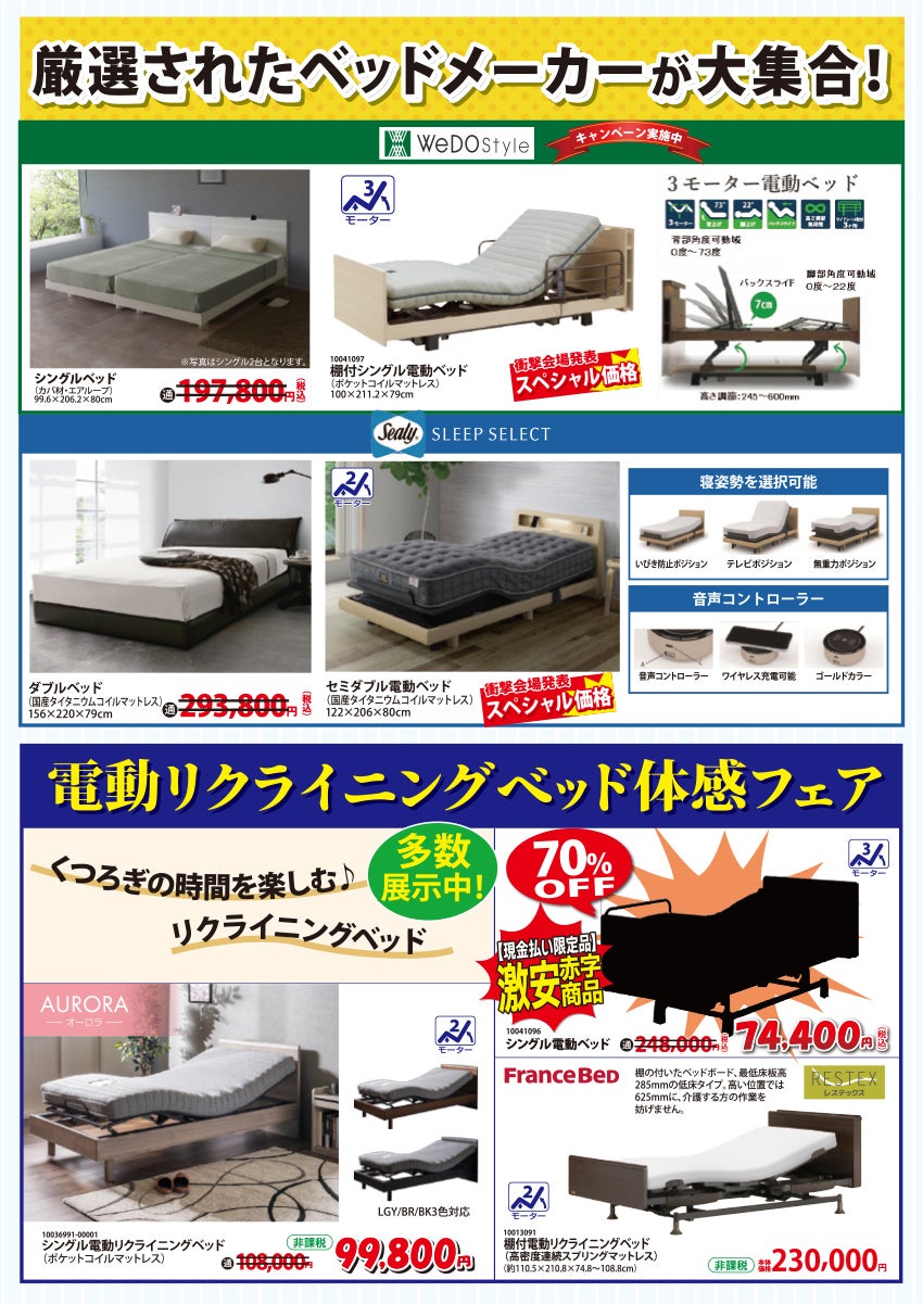 厳選されたベッドメーカーが大集合