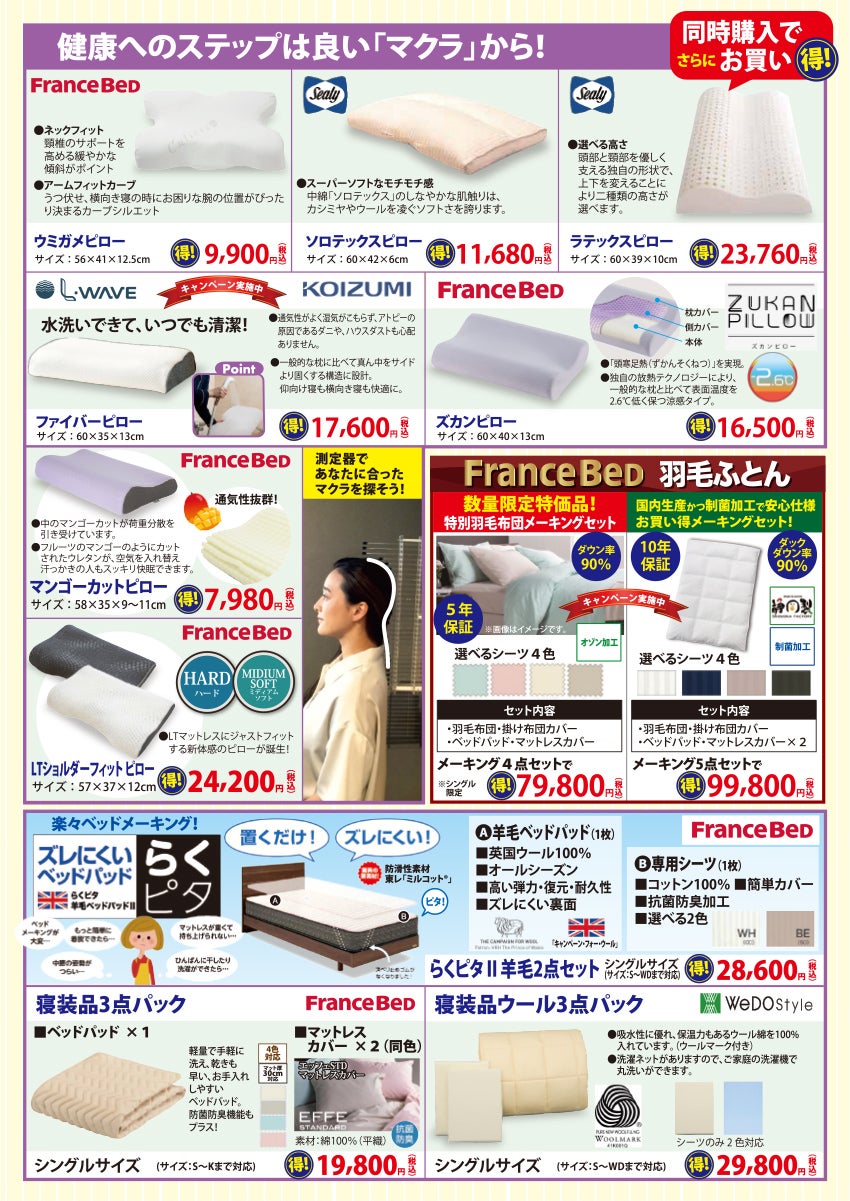 寝装品