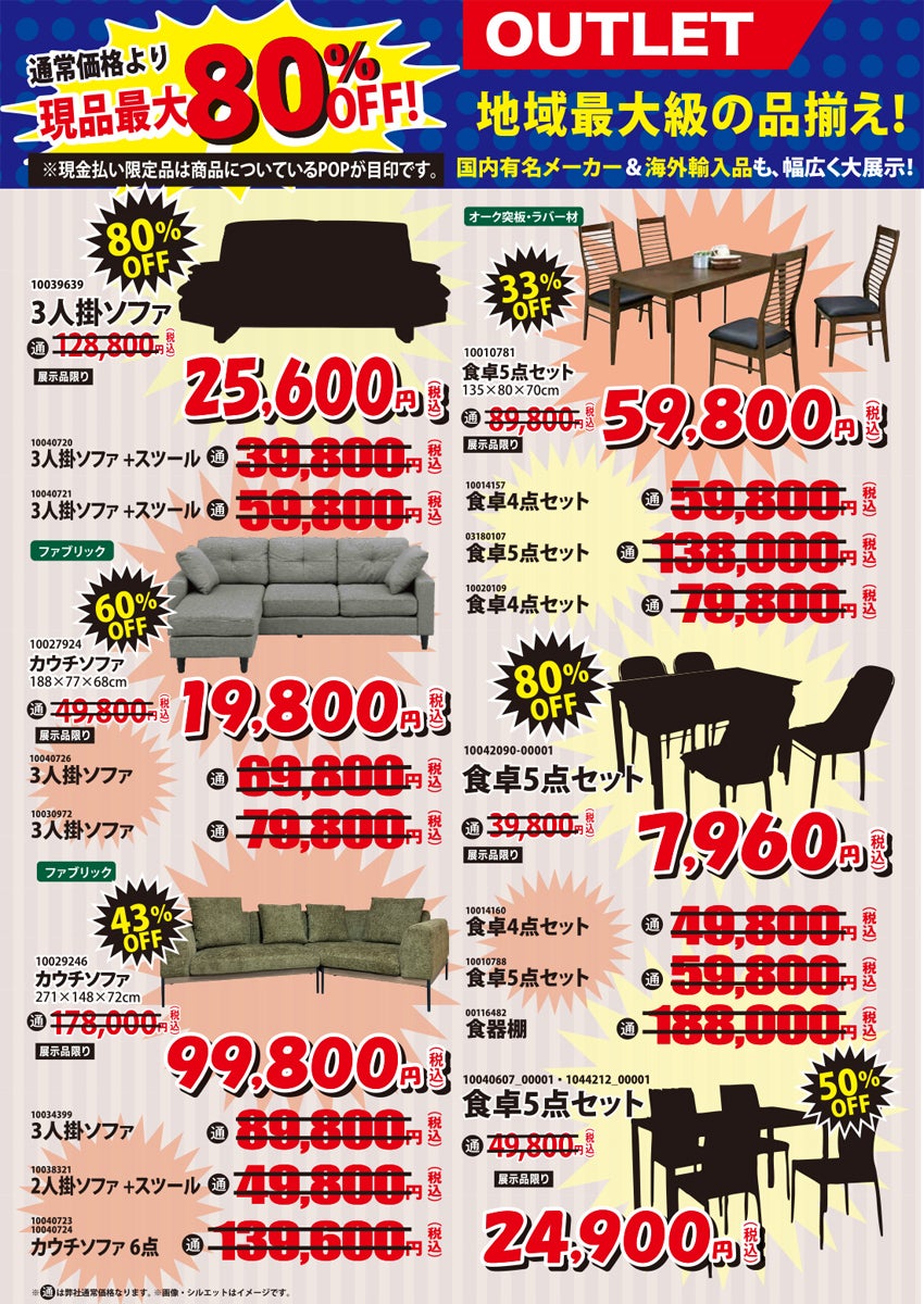 アウトレット 地域最大級の品揃え!