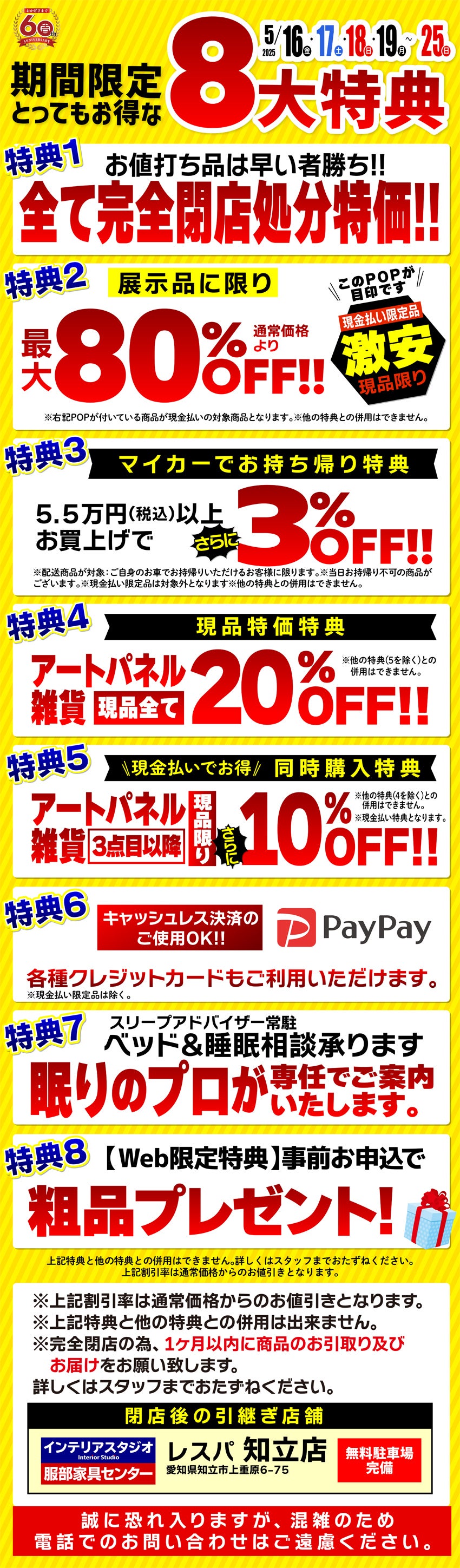 お得なうれしい特典!