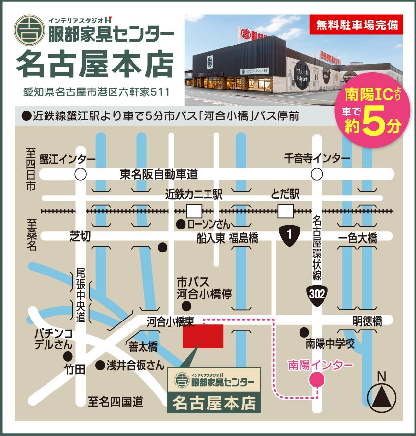 インテリアスタジオ 服部家具センター 名古屋本店 アクセス