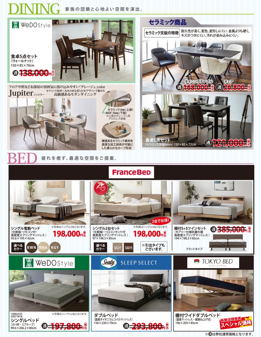 ダイニング家具