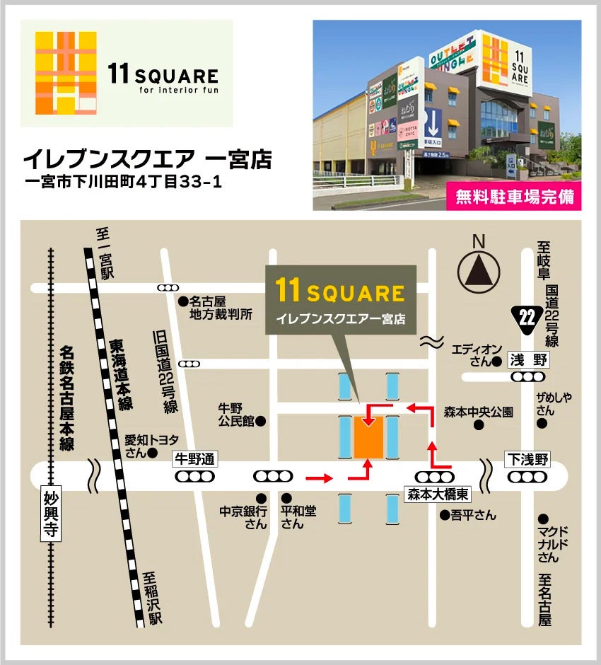イレブンスクエア 一宮店 アクセス