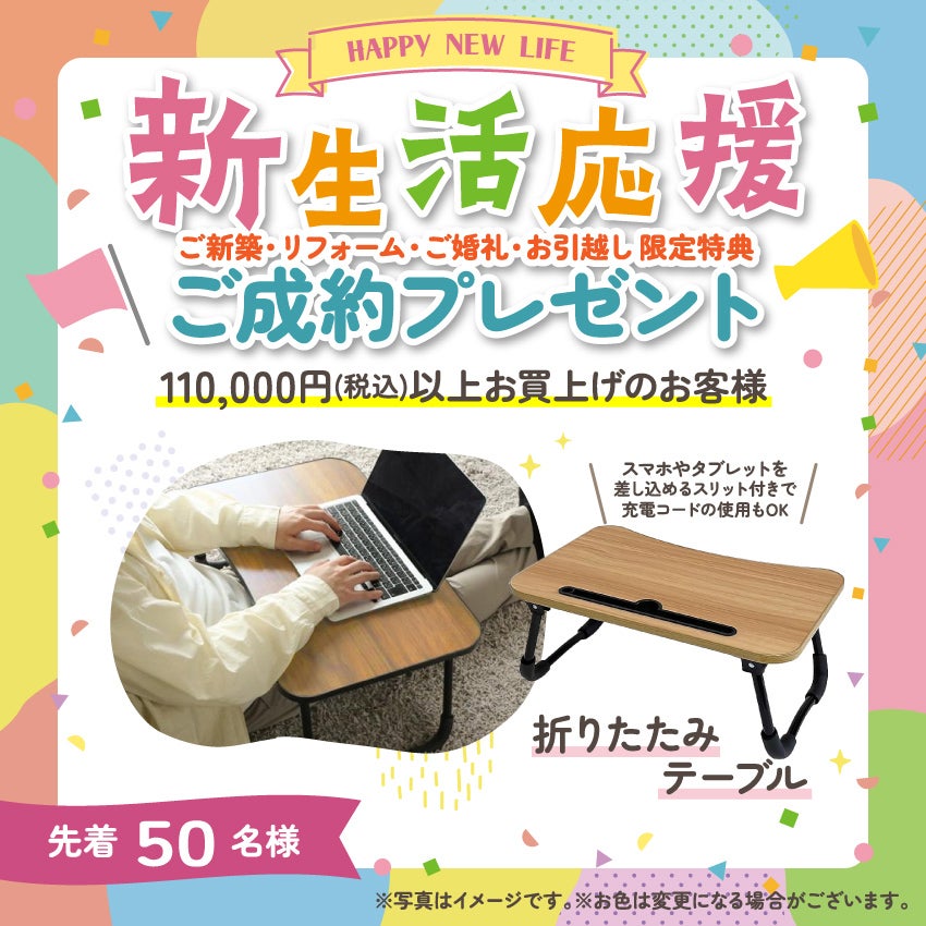 ご成約プレゼント