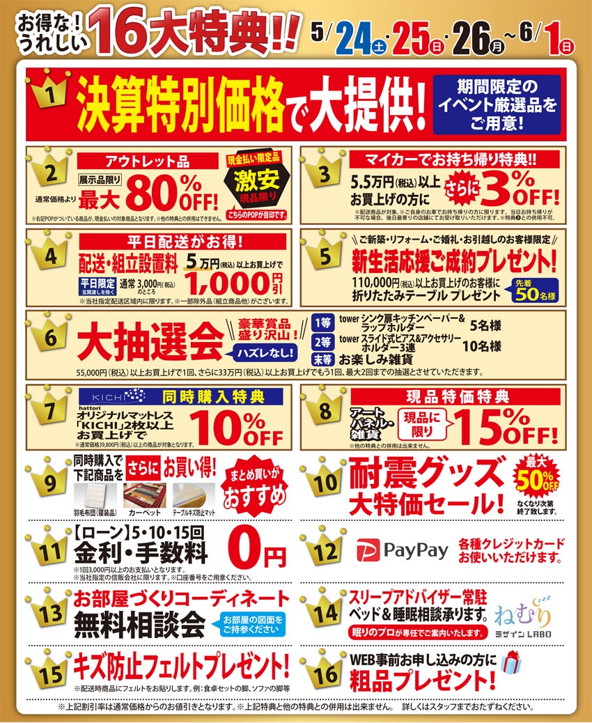 お得なうれしい特典!