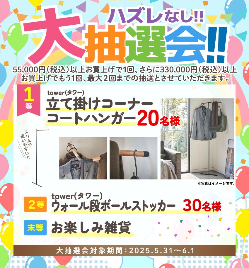 抽選会
