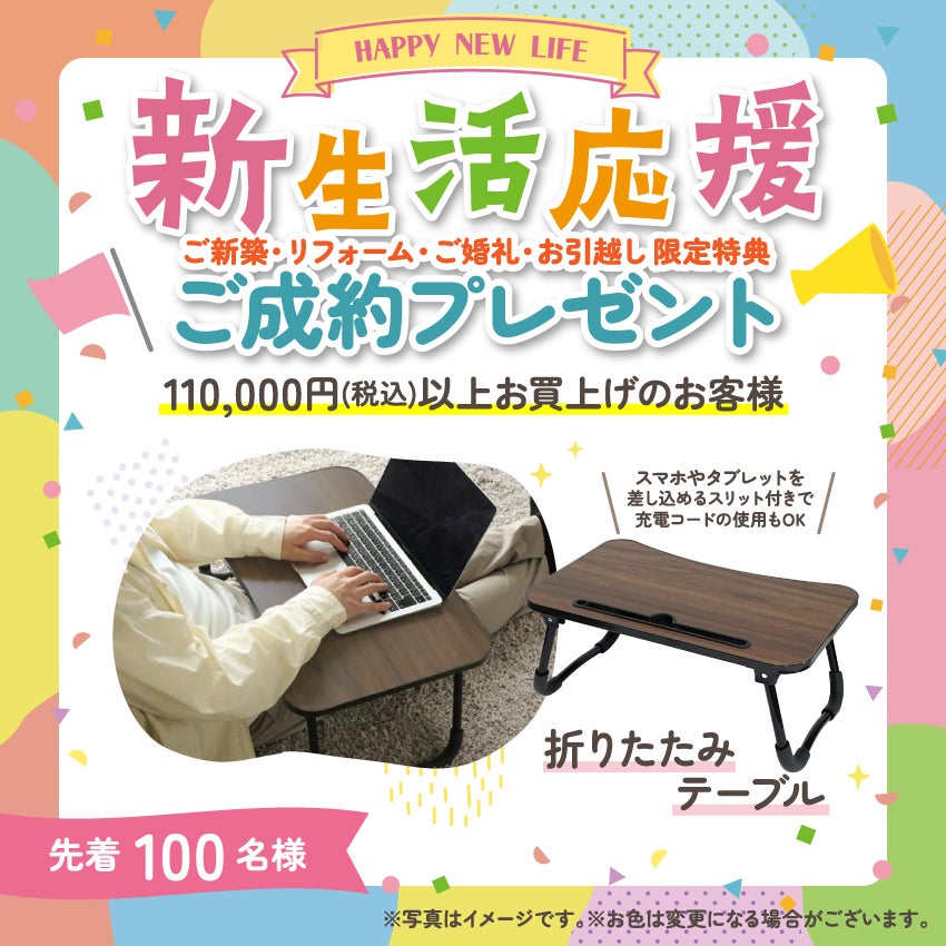 新生活応援フェア