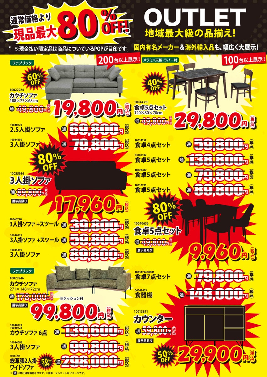 アウトレット