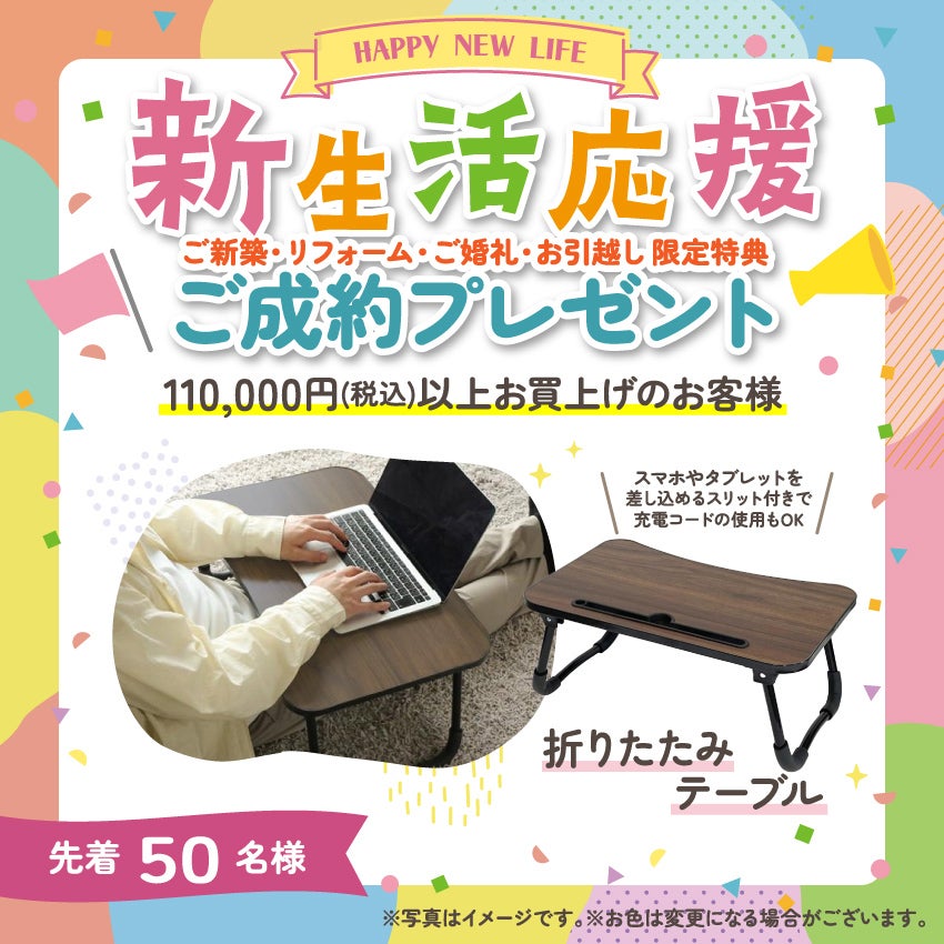 ご成約プレゼント