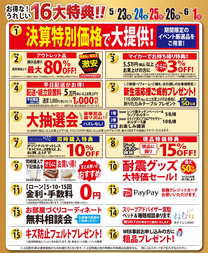 お得なうれしい特典!