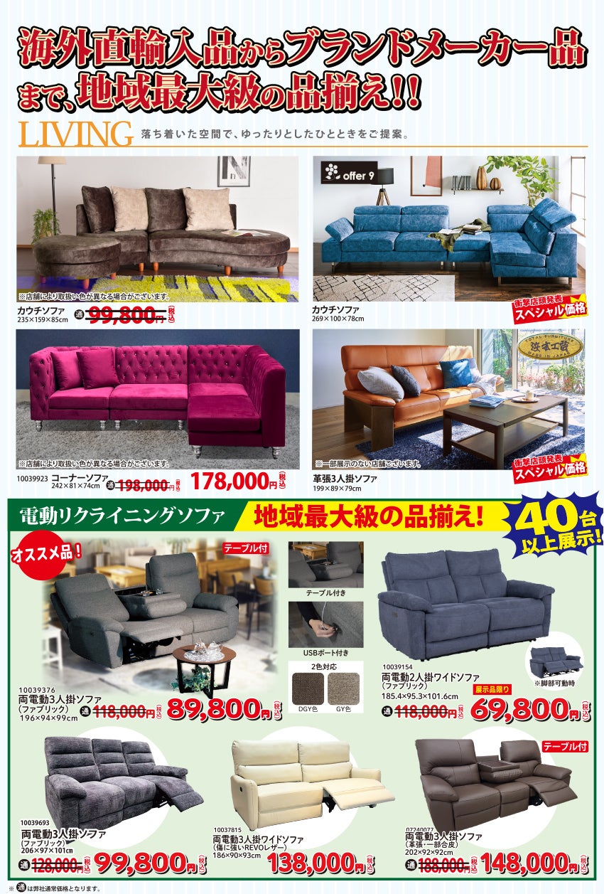 リビング家具
