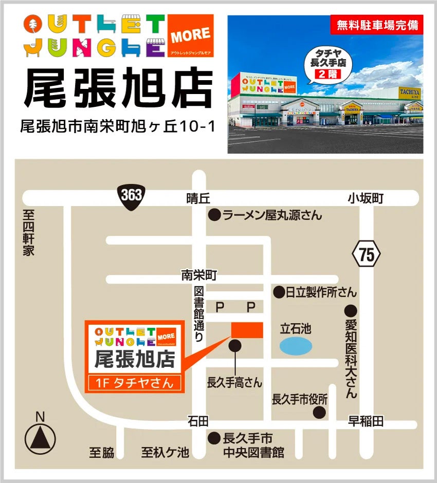 アウトレットジャングルモア 尾張旭店 アクセス