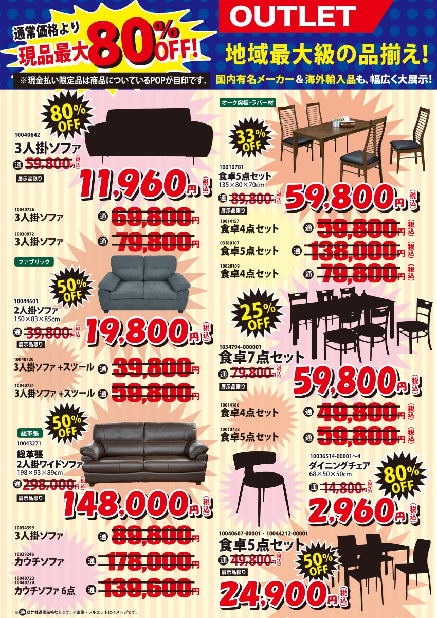 アウトレット 地域最大級の品揃え!