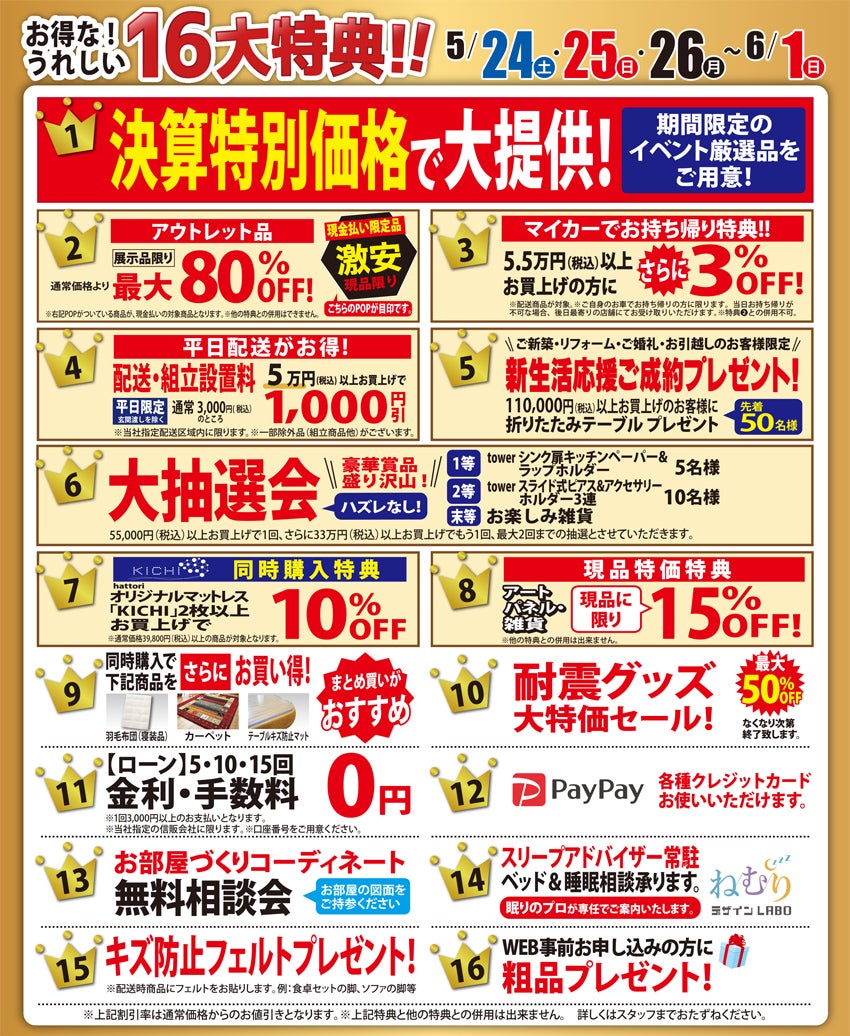 お得なうれしい特典!