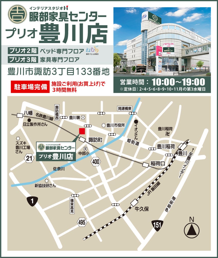 インテリアスタジオ 服部家具センター プリオ豊川店 アクセス