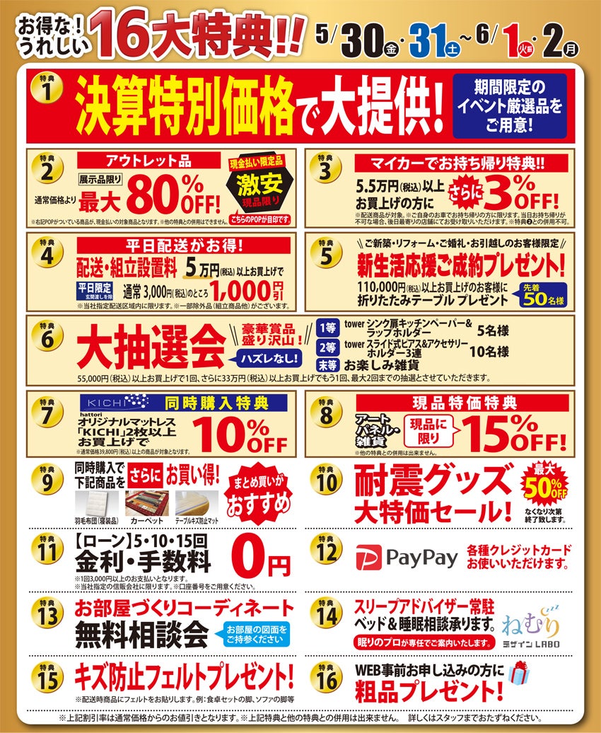 お得なうれしい特典!