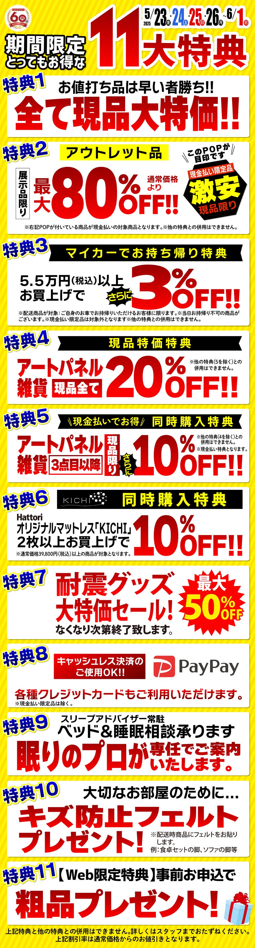 お得なうれしい特典!