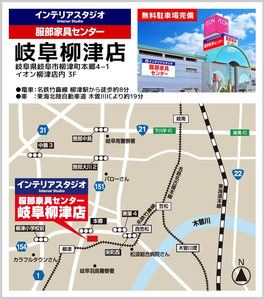 インテリアスタジオ 服部家具センター 岐阜柳津店 アクセス