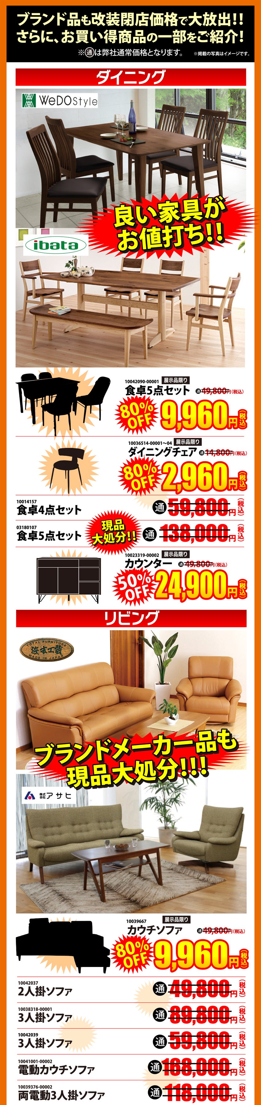 お買い得品