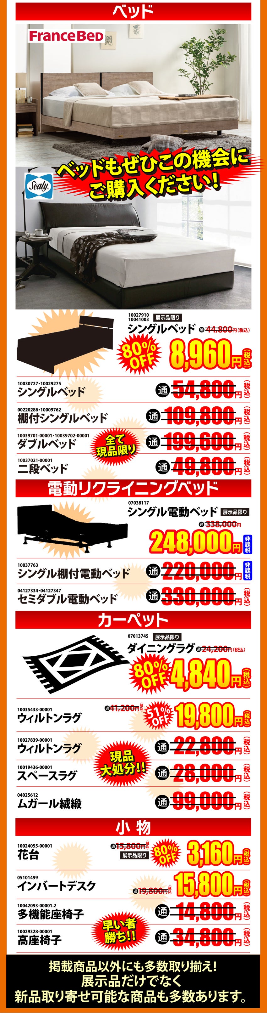 お買い得品