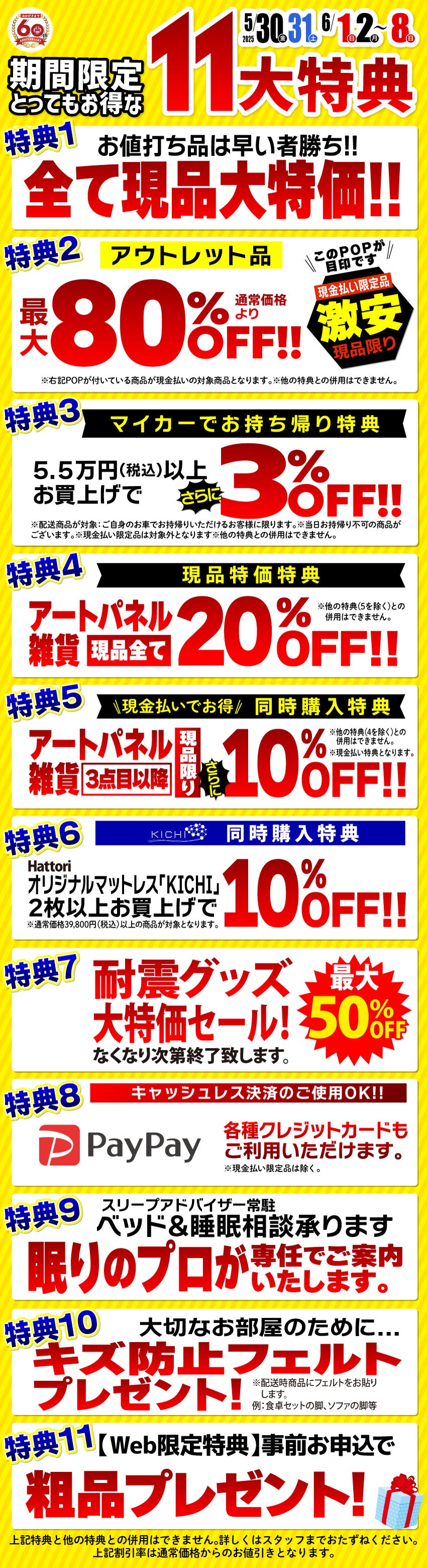 お得なうれしい特典!