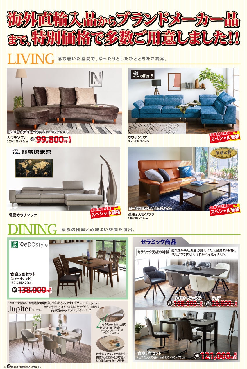 リビング家具