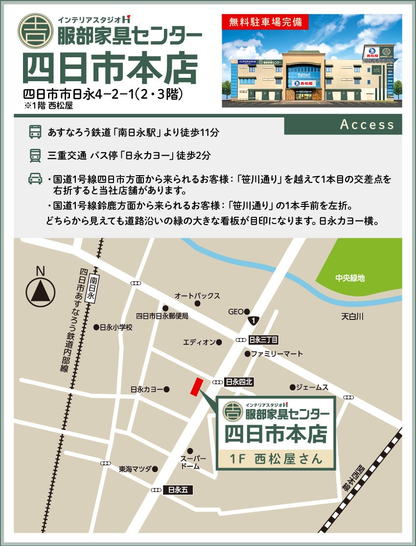 インテリアスタジオ 服部家具センター 四日市本店 アクセス