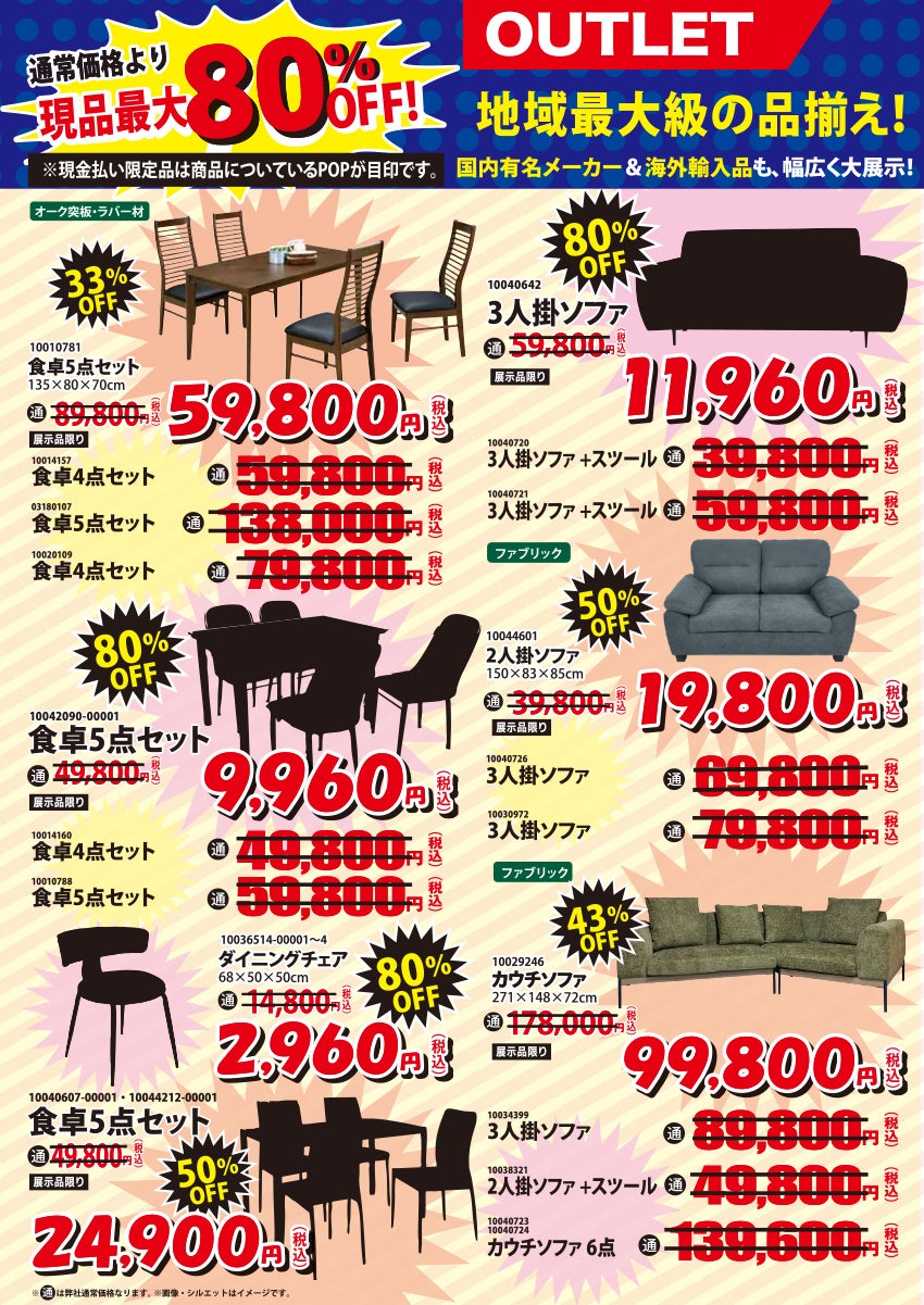 アウトレット 地域最大級の品揃え!