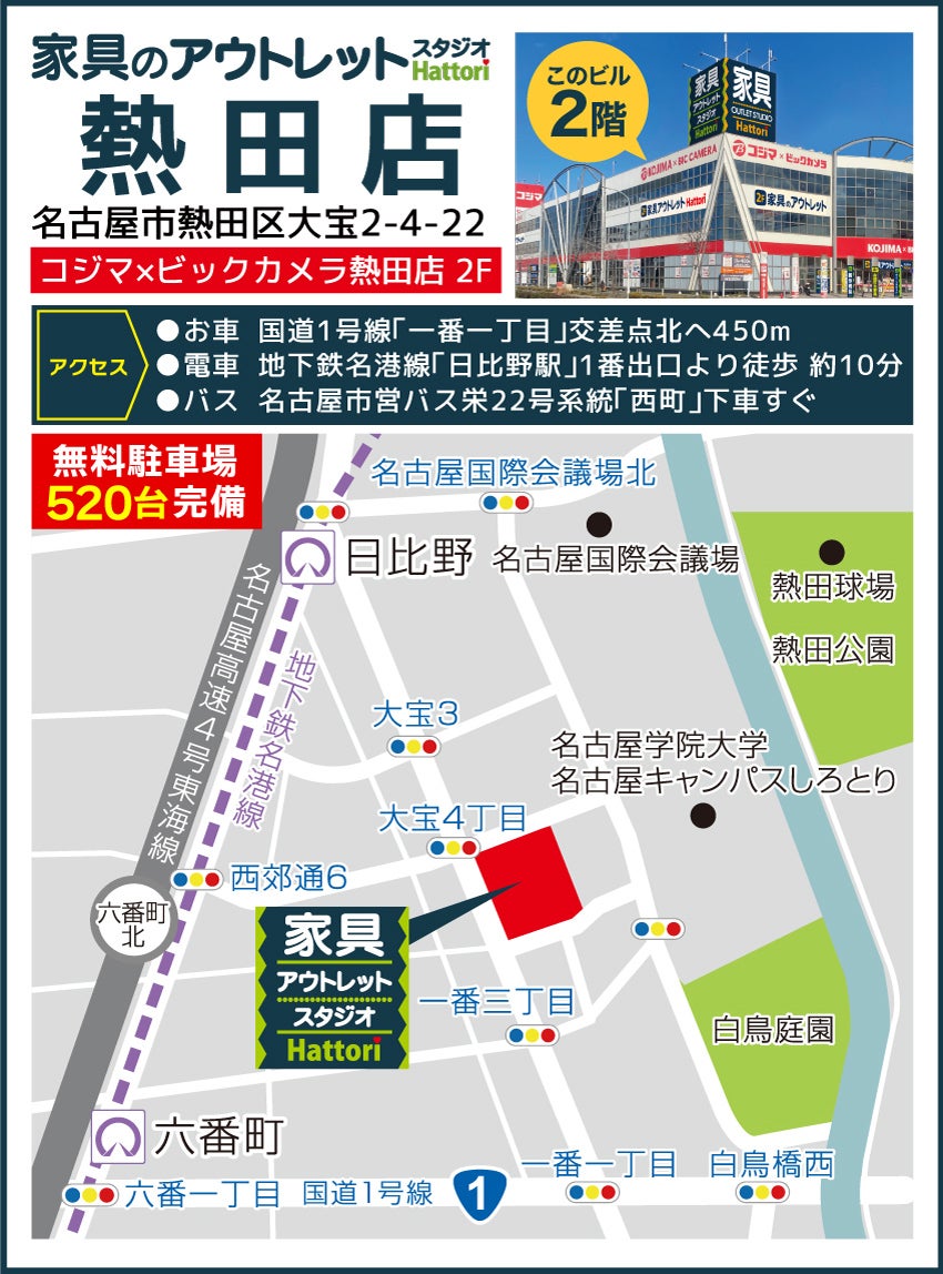 家具のアウトレットスタジオ Hattori 熱田店 アクセス