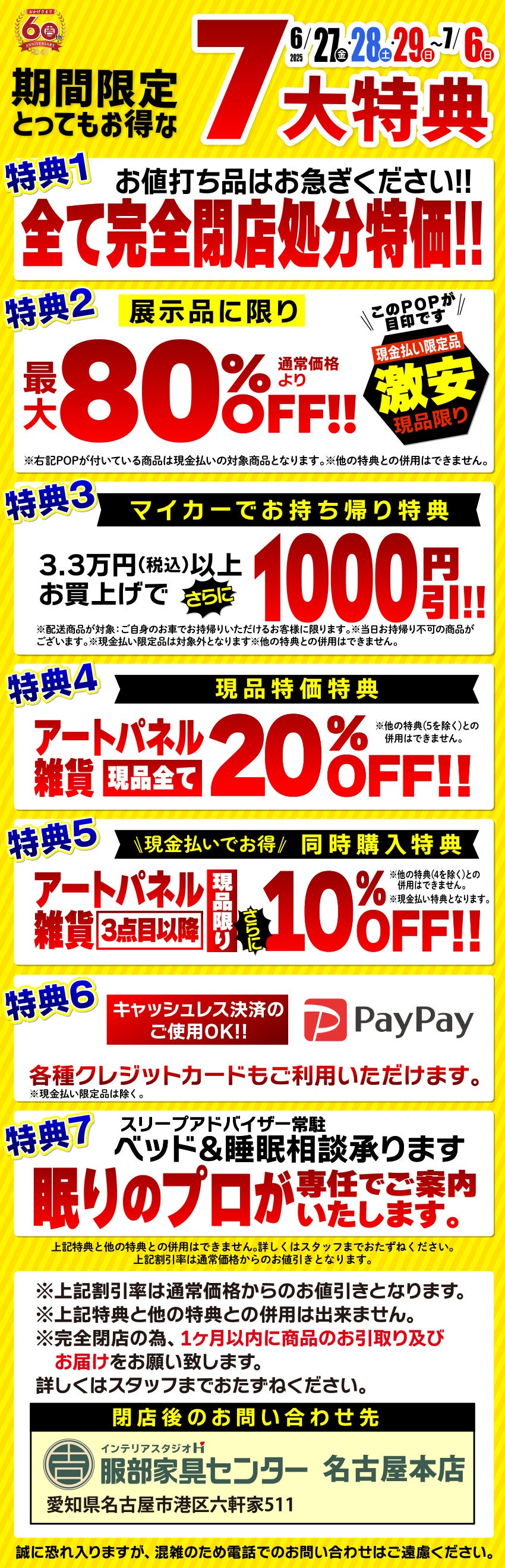お得なうれしい特典!