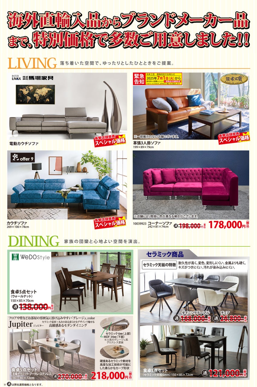 リビング家具