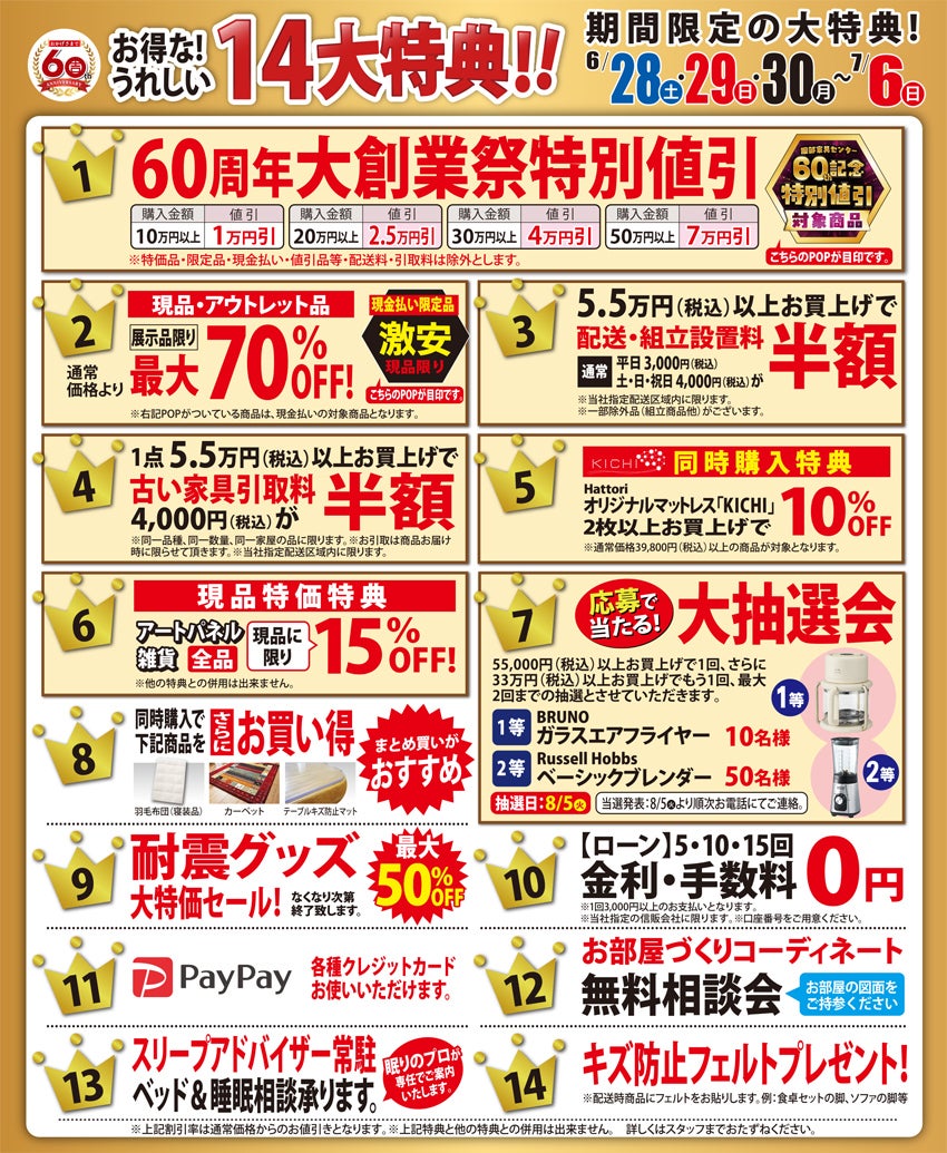 お得なうれしい特典！