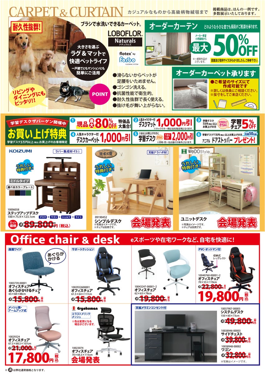 カーペットアイテム