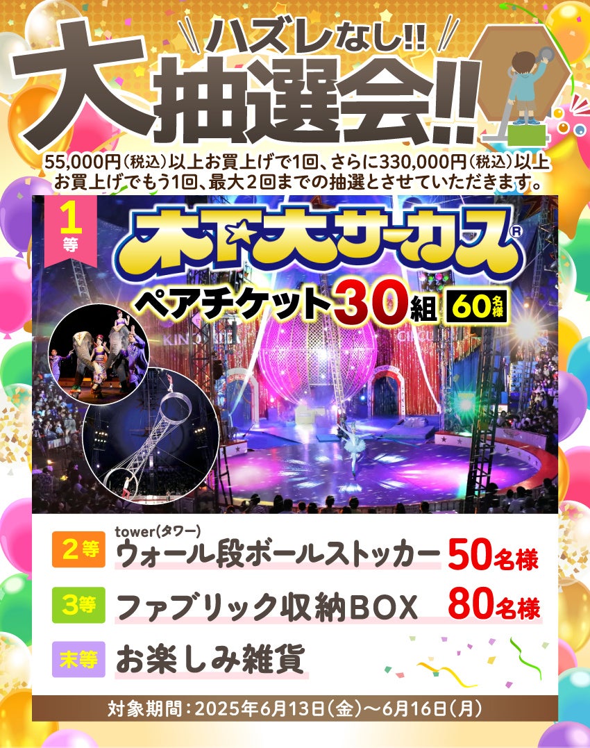 抽選会!