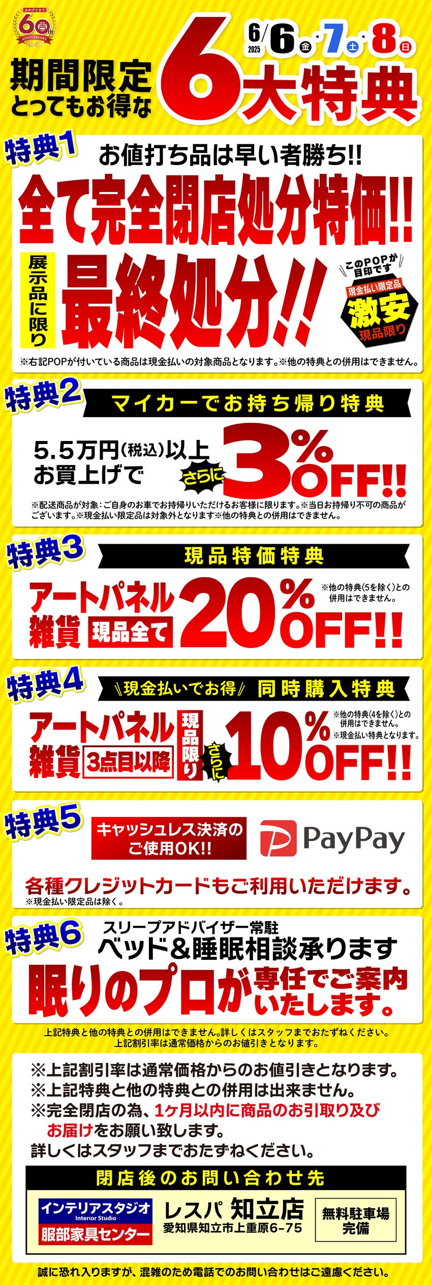 お得なうれしい特典!