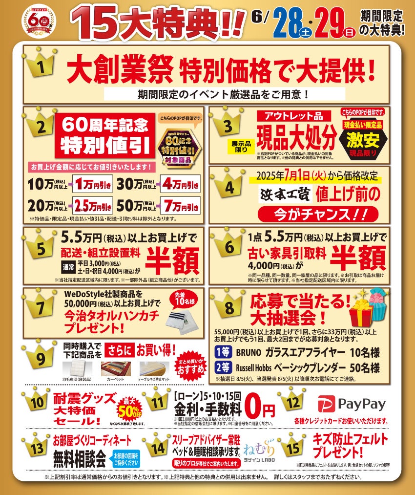 お得な12大特典!