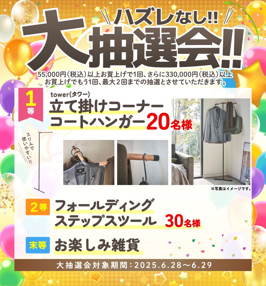 抽選会