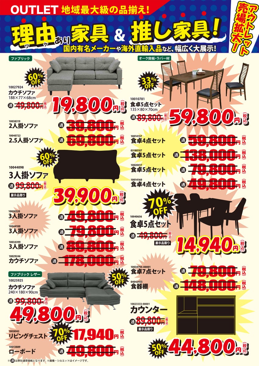 アウトレット