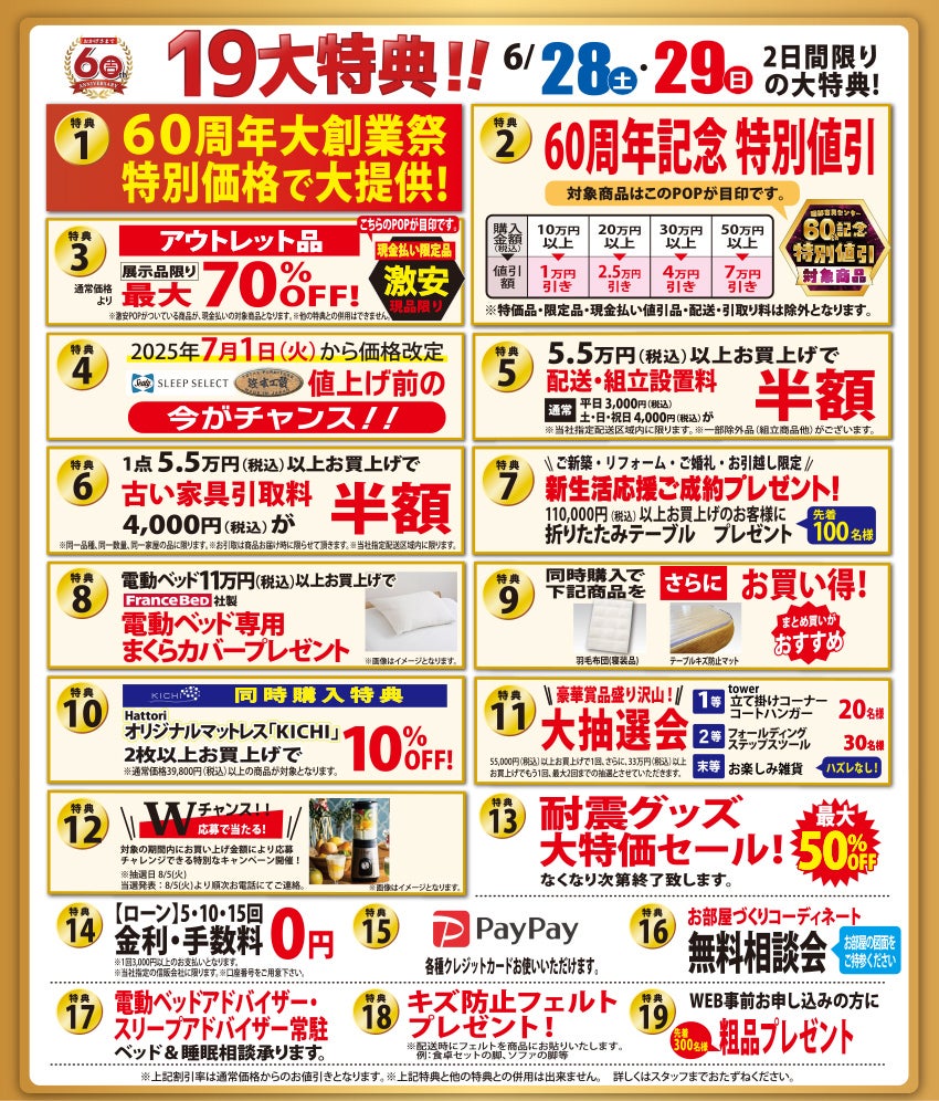 大特典!
