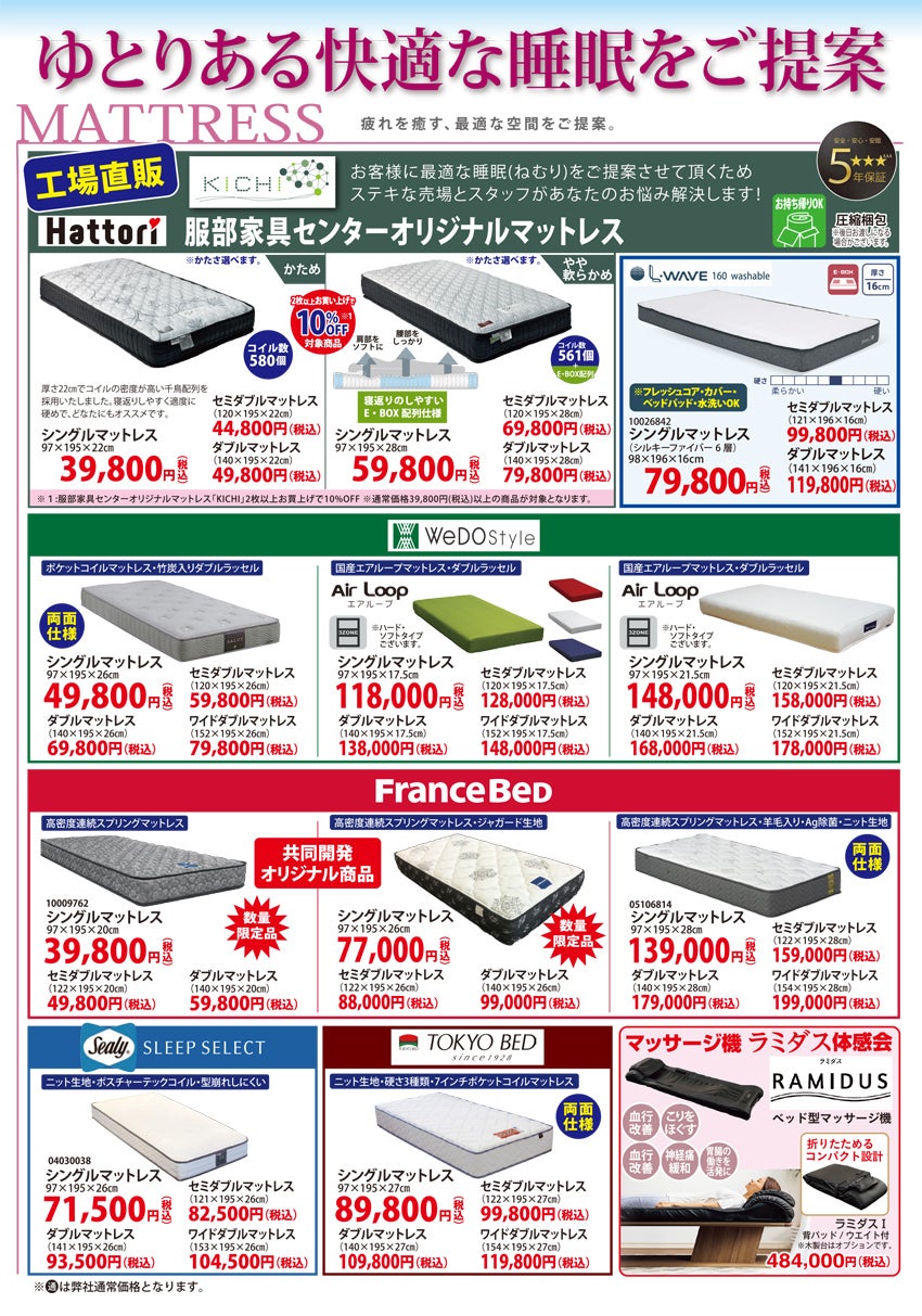 ベッドアイテム