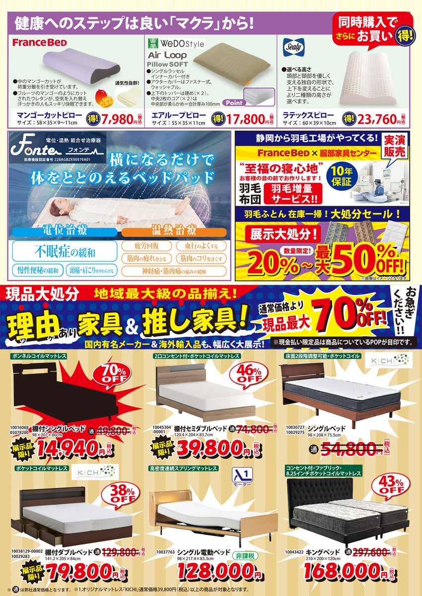 ベッドアイテム