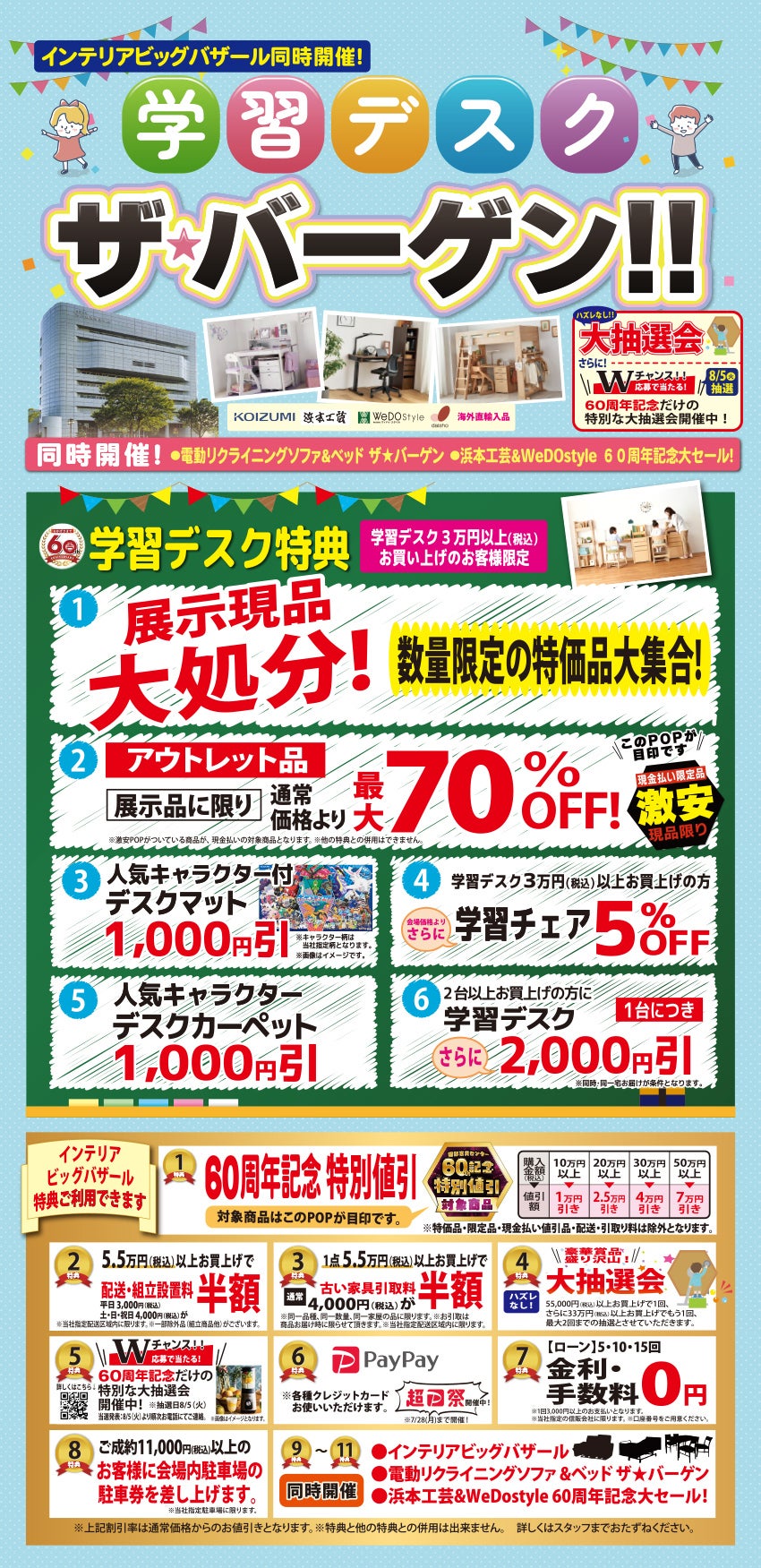 学習デスク